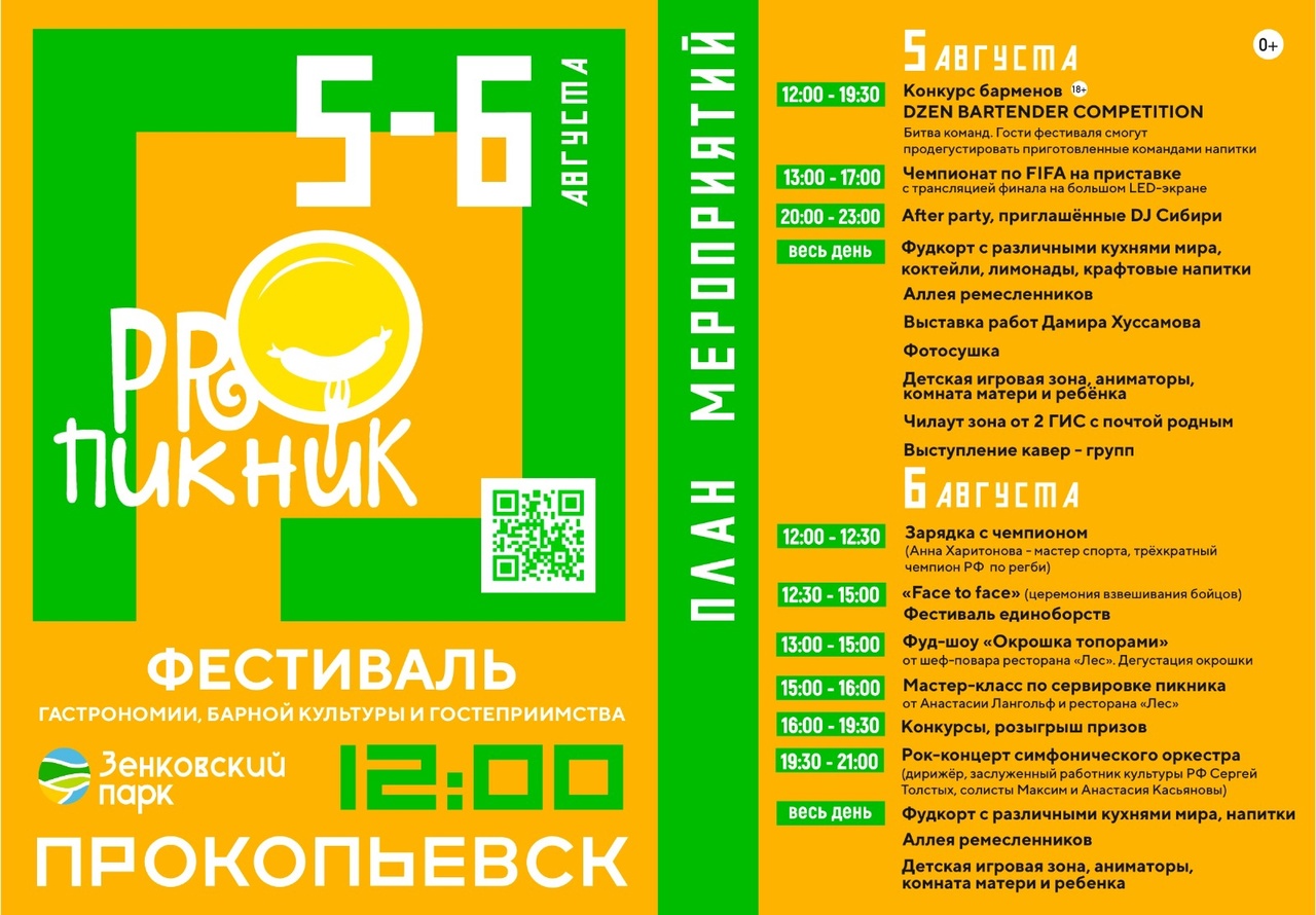 "PRO-Пикник" в Прокопьевск